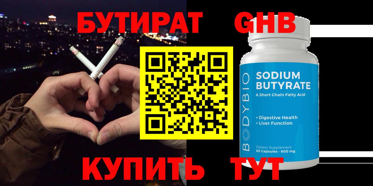 Бутират  Бутират оксана  Вход с VPN  Канаш 