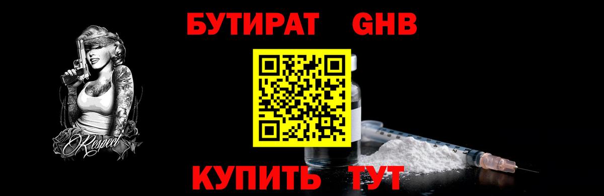 Бутират бутандиол Канаш