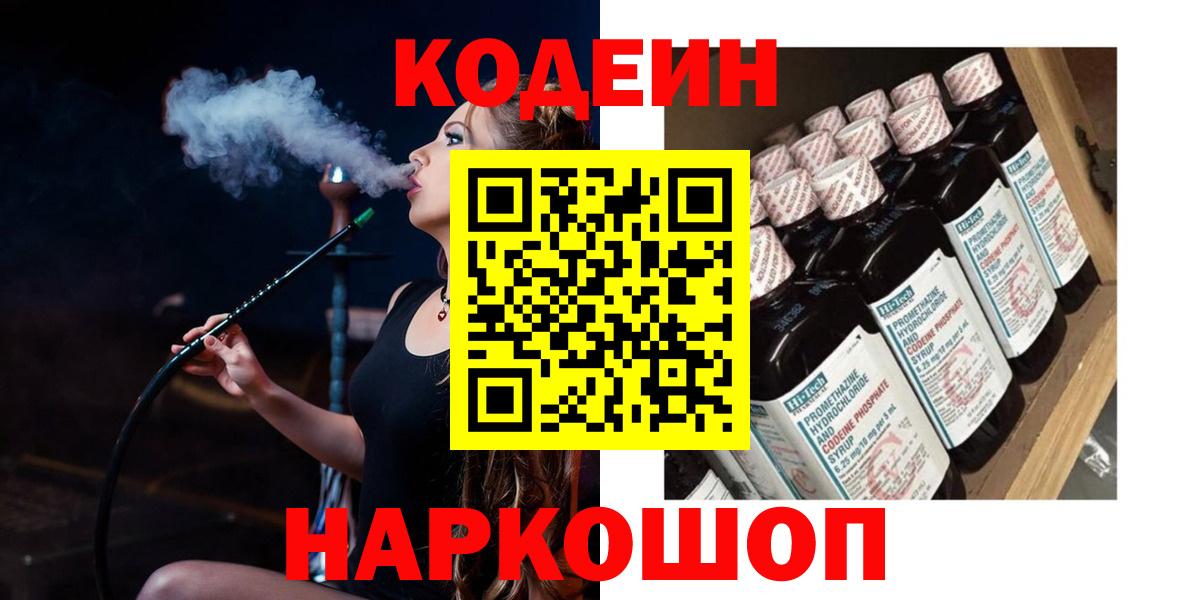 Codein напиток Lean (лин) Канаш