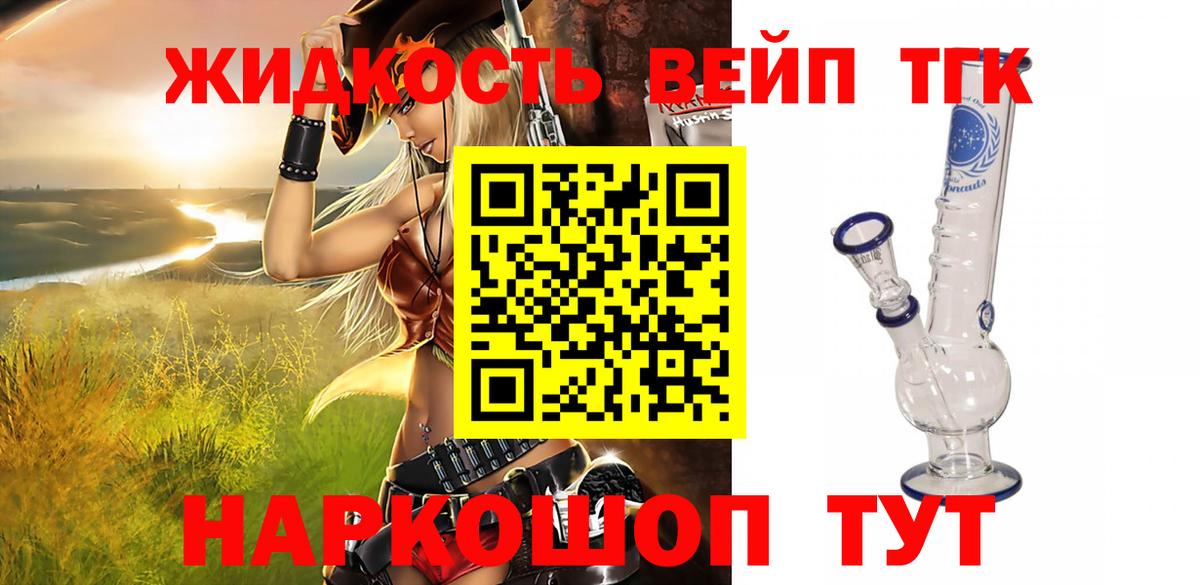 ТГК жижа Канаш